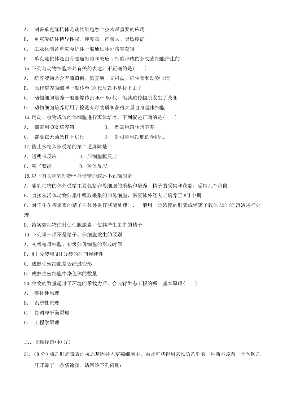 广西蒙山县第一中学2018-2019学年高二下学期第一次月考生物试题（附答案）_第3页