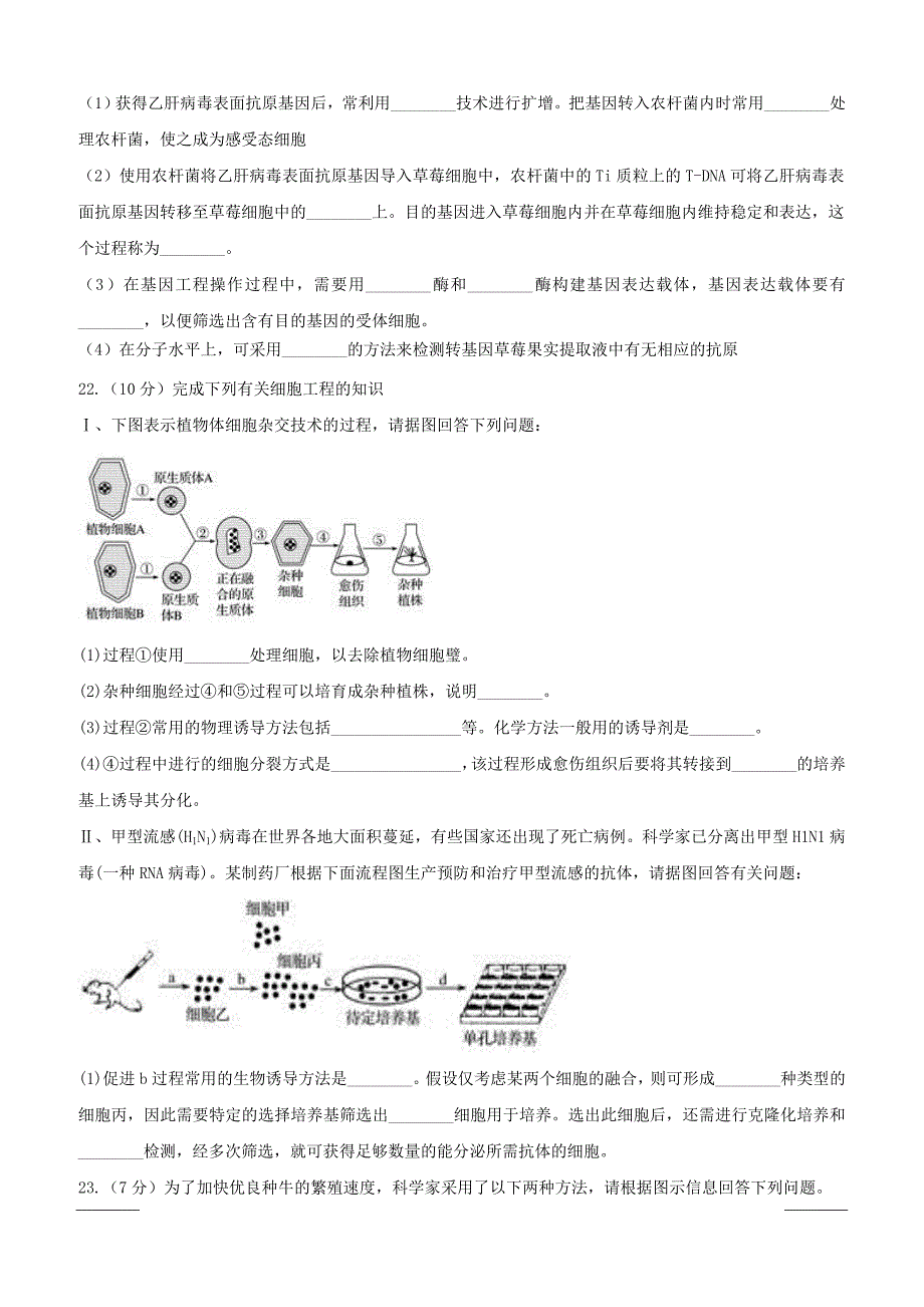 广西蒙山县第一中学2018-2019学年高二下学期第一次月考生物试题（附答案）_第4页