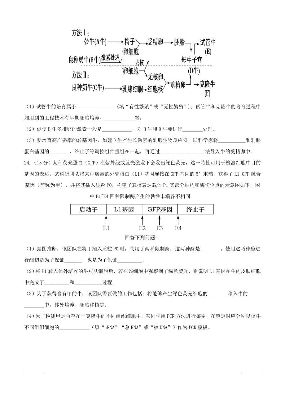 广西蒙山县第一中学2018-2019学年高二下学期第一次月考生物试题（附答案）_第5页