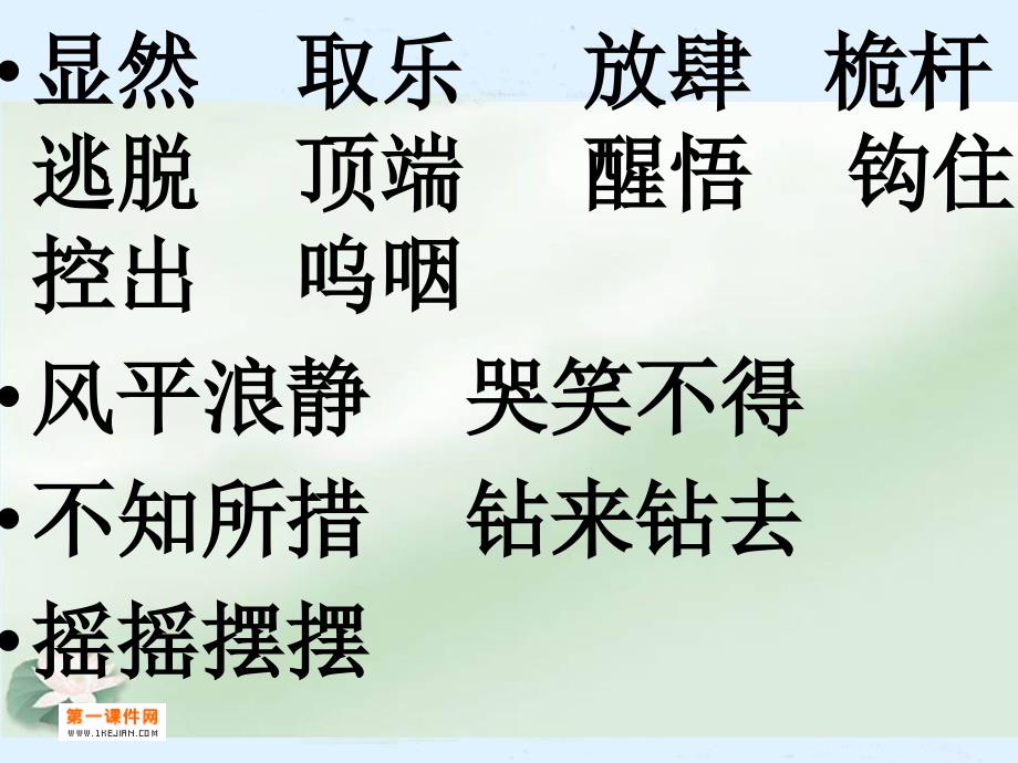 [宝典]北师大版四年级语文下册《跳水》ppt课件_第4页