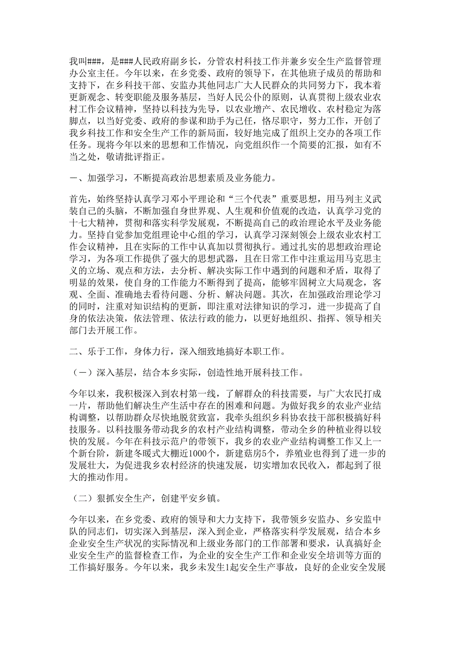 副乡长2014年述职述廉报告材料多篇精选_第3页