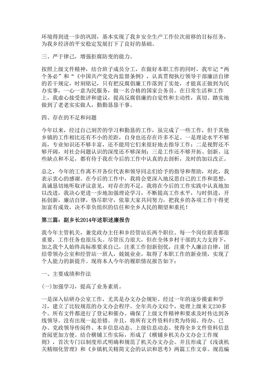 副乡长2014年述职述廉报告材料多篇精选_第4页