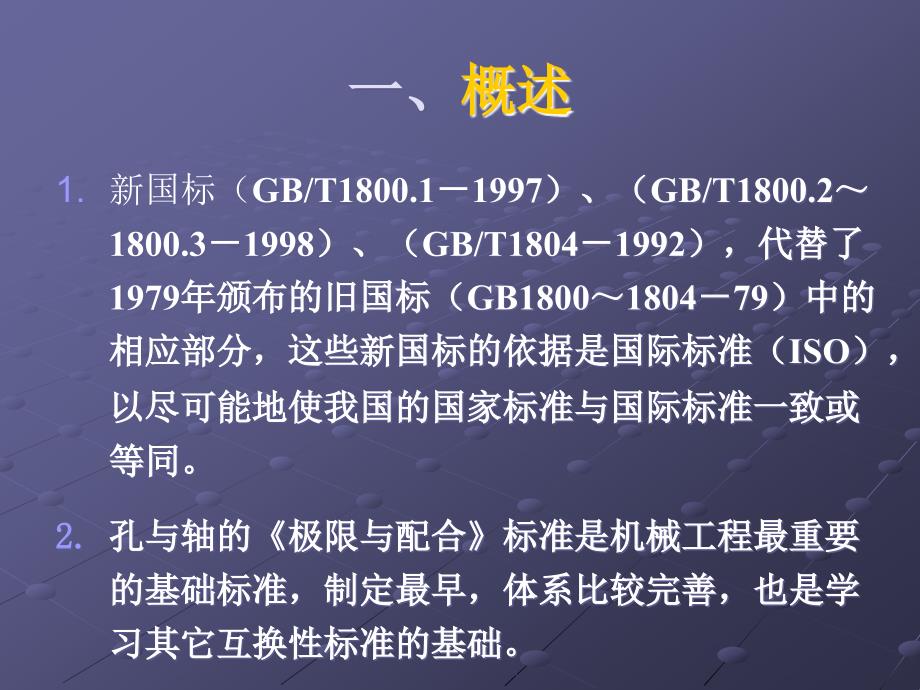 ppt2 尺寸公差带与三大类配合 - 西安航空技术高等专科学校主页_第2页