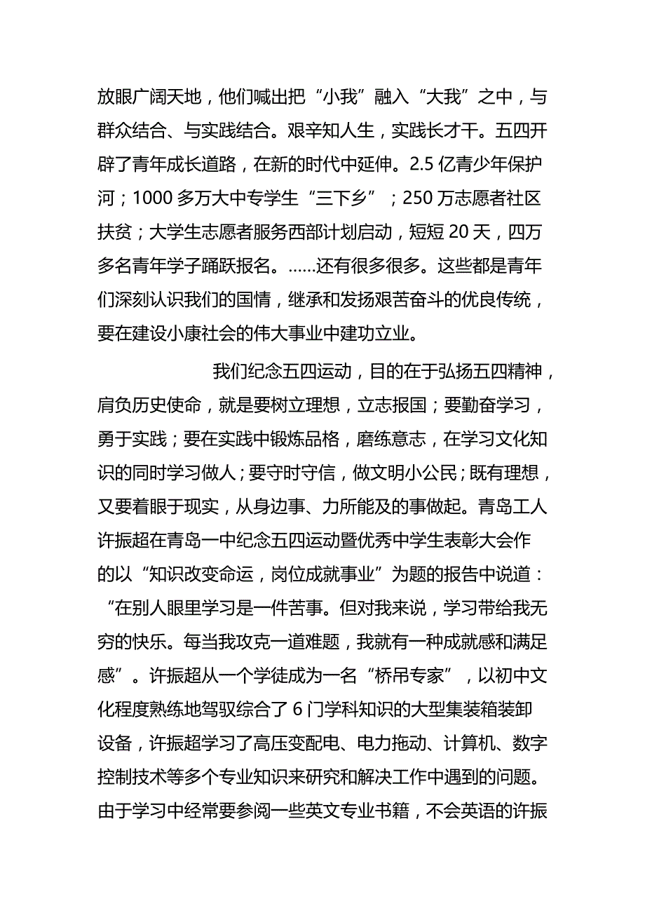 五四青年节国旗下讲话（十一篇）_第3页