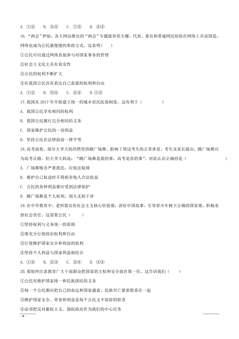 安徽省滁州市定远县育才学校2018-2019学年高一（实验班）下学期第一次月考政治试题（附答案）_第4页