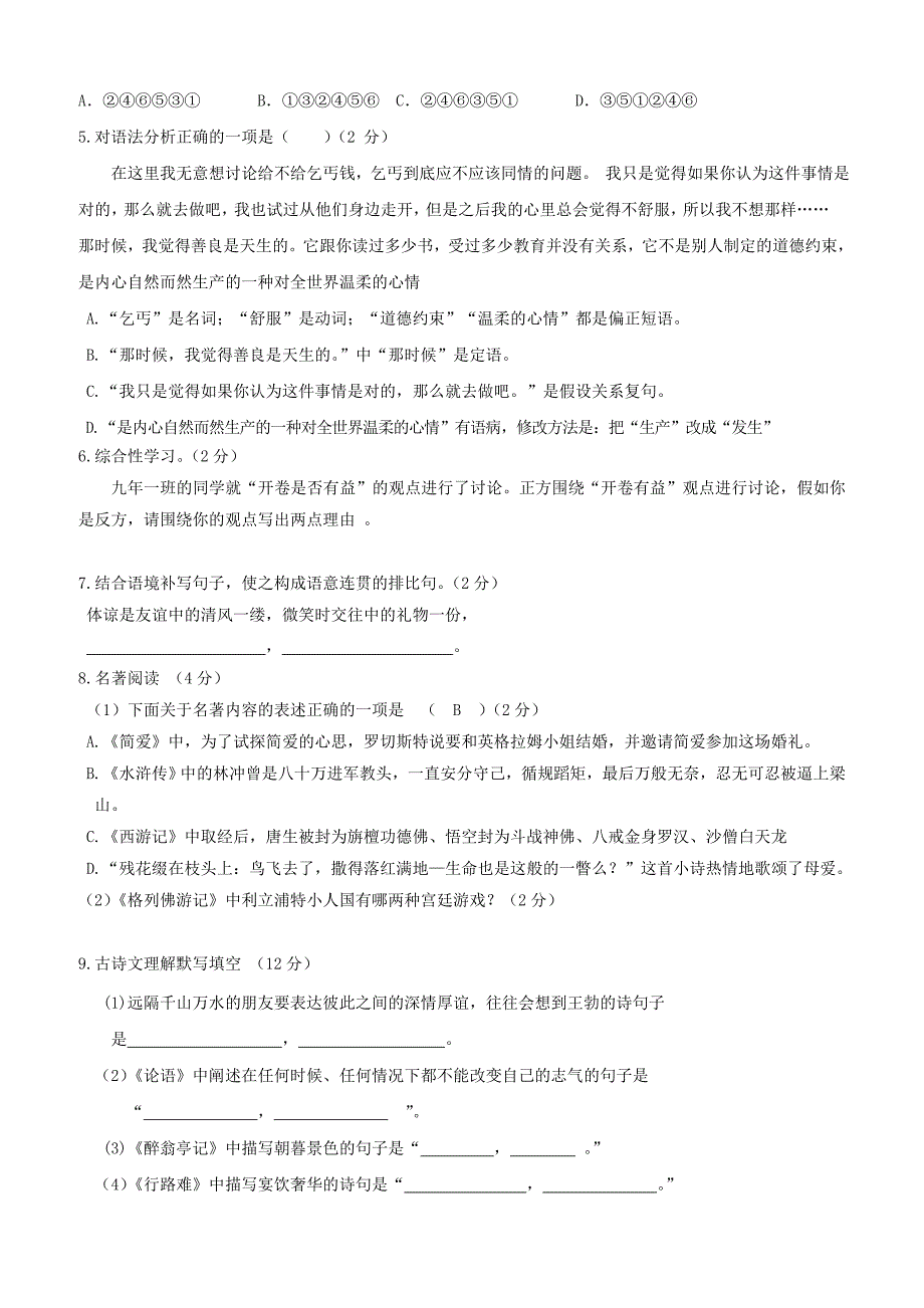 辽宁省营口市2018届中考语文模拟试题四（附答案）_第2页