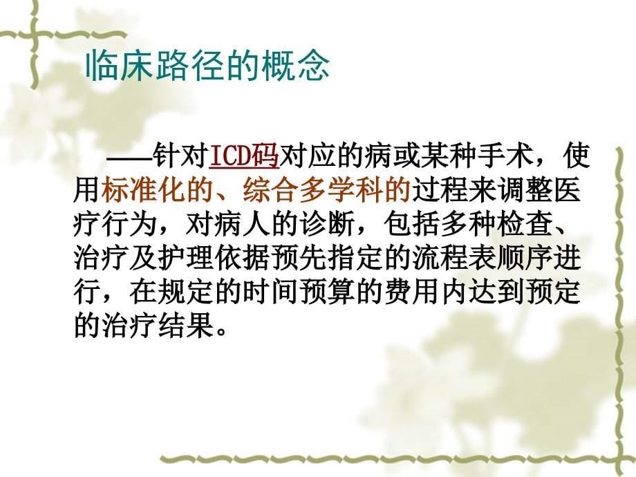 ppt-临床路径管理柳州市人民医院质控科潘柳萍2012年2月16日_第5页