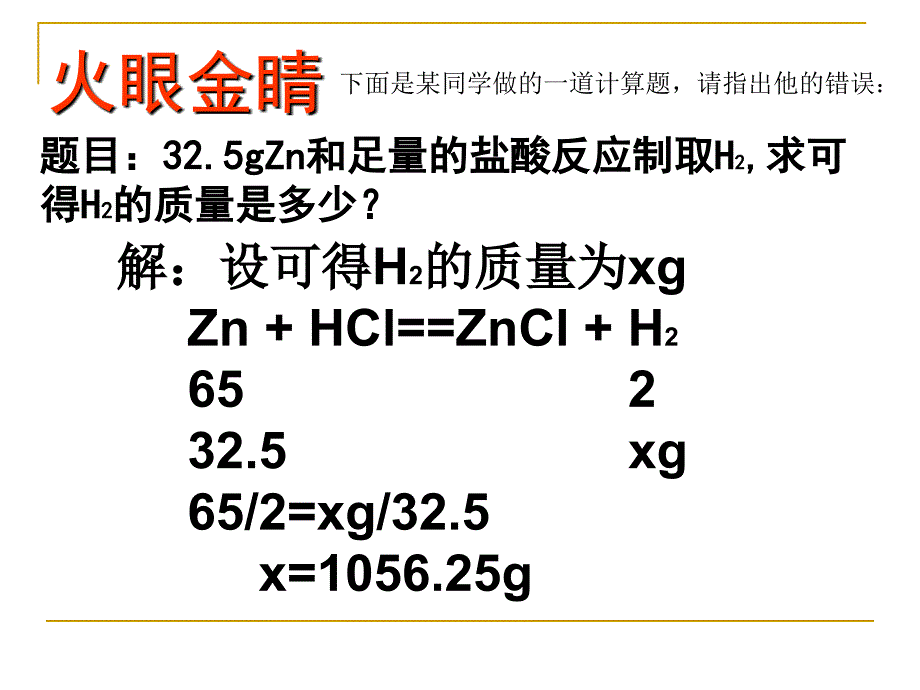 hokaaa利用化学方程式的简单计算(第2课时)--李彦平.ppt_第3页