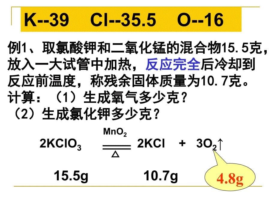hokaaa利用化学方程式的简单计算(第2课时)--李彦平.ppt_第5页