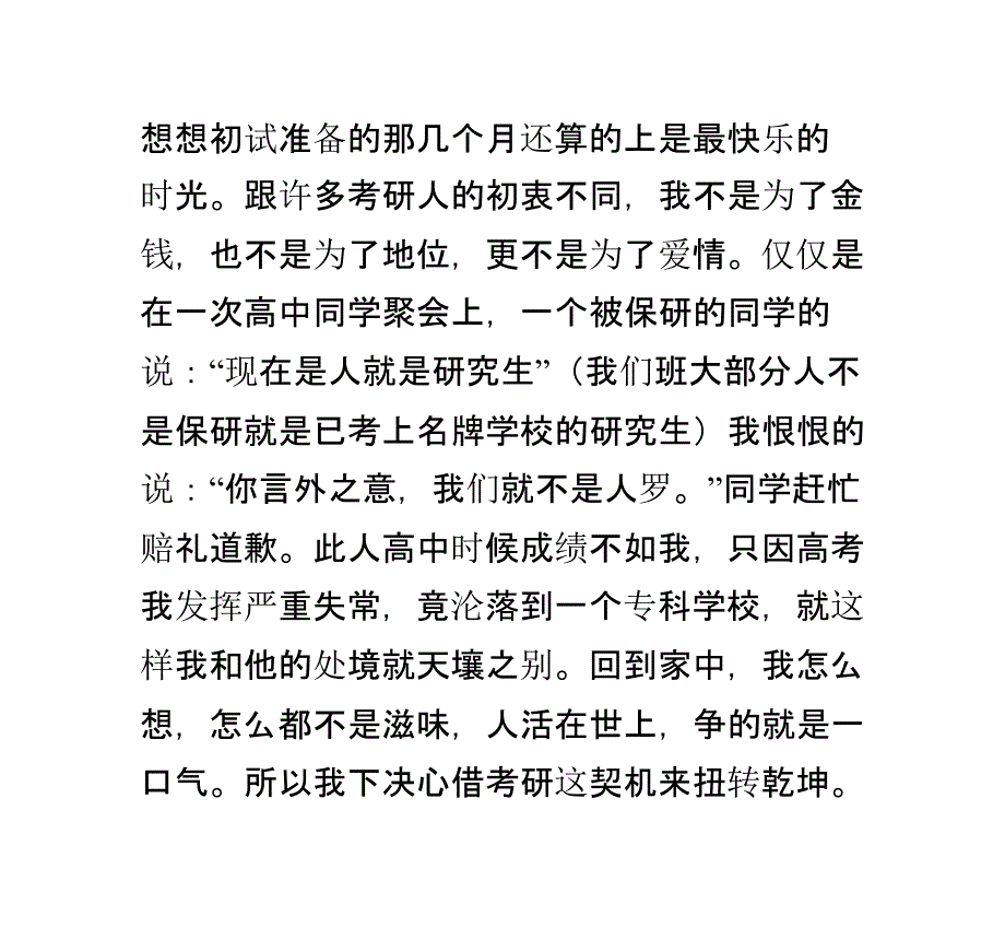 梦圆中山二重奏---一个专升本医学生的考研历程课件_第3页