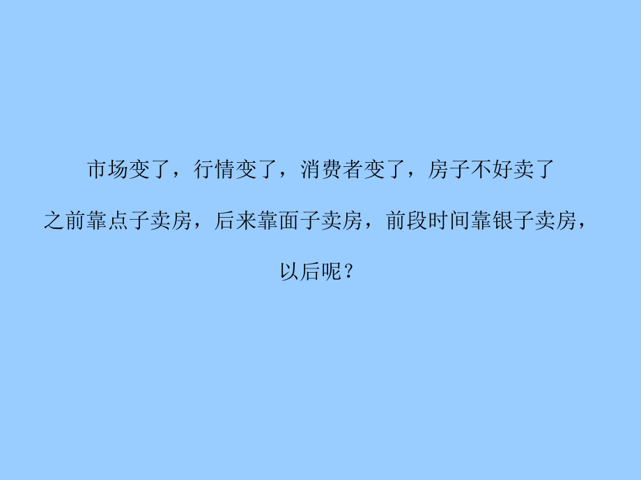 保利-杭州保利东湾平层大宅传播策略提案-100ppt-2009年课件_第2页