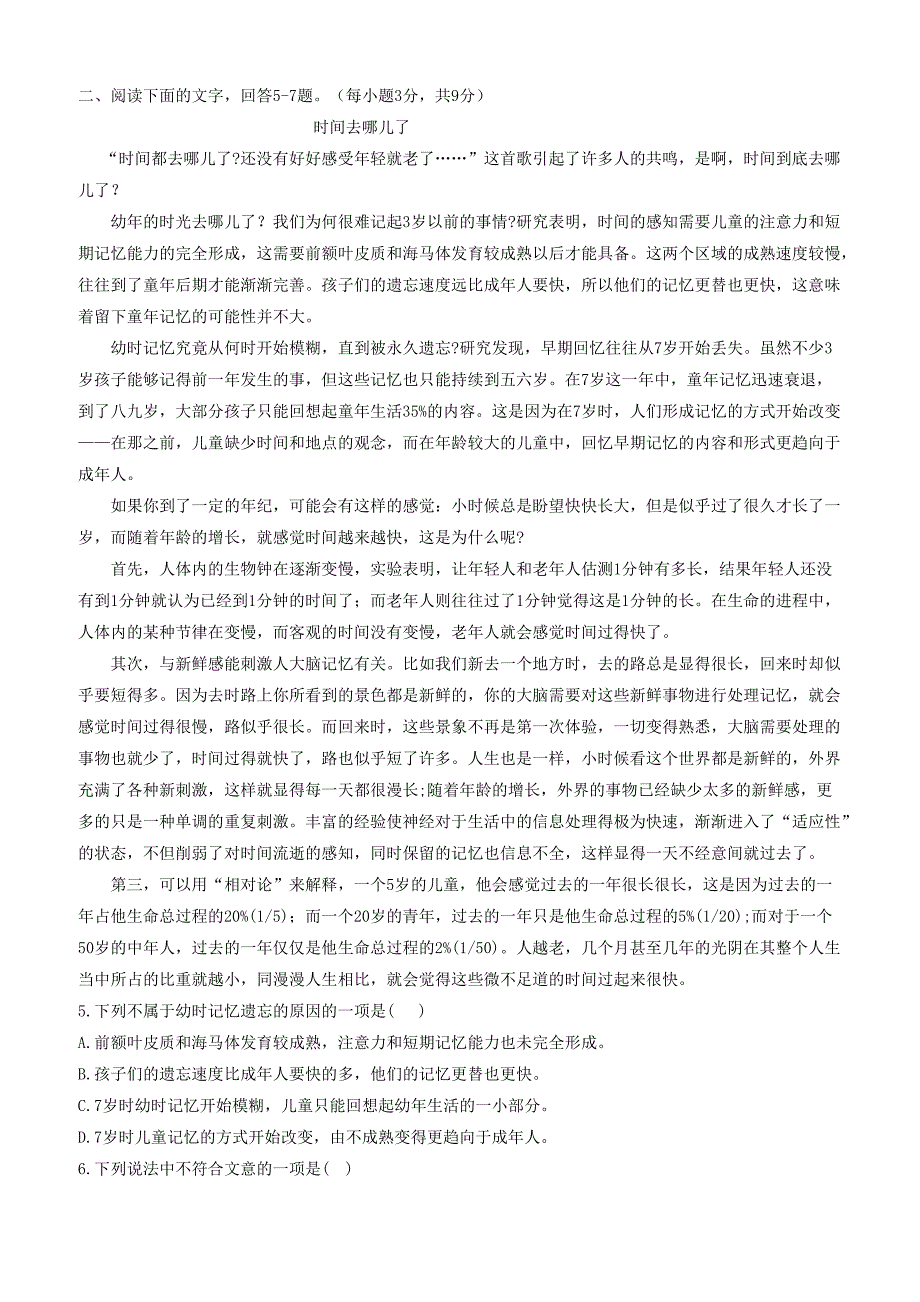 四川省苍溪县三校2017_2018学年八年级语文下学期期中联考试题新人教版（附答案）_第2页