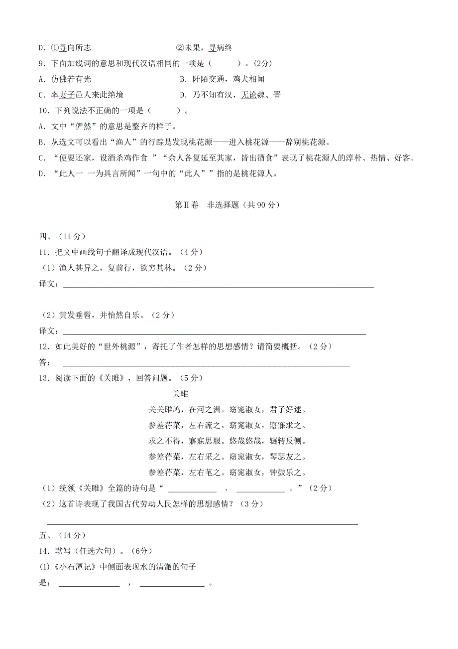 四川省苍溪县三校2017_2018学年八年级语文下学期期中联考试题新人教版（附答案）_第4页