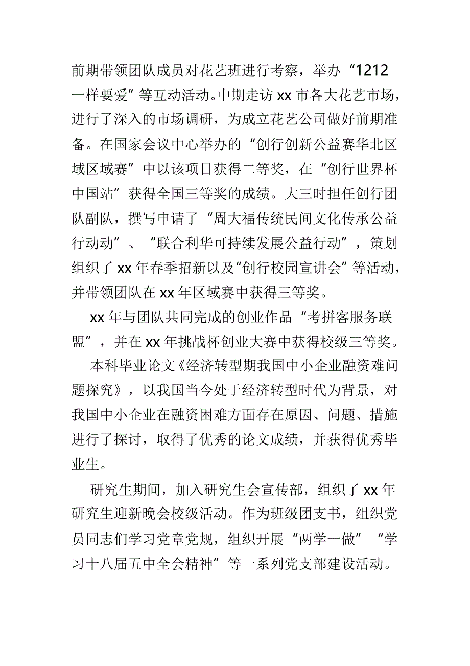 精选最美大学生事迹材料5篇_第4页