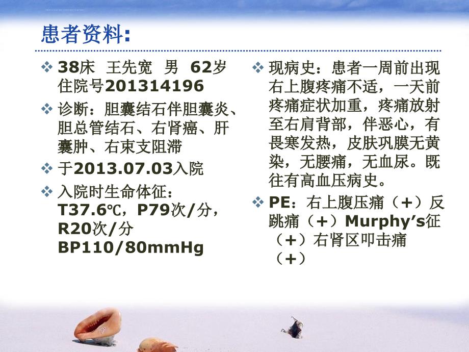 胆总管结石查房课件_第3页