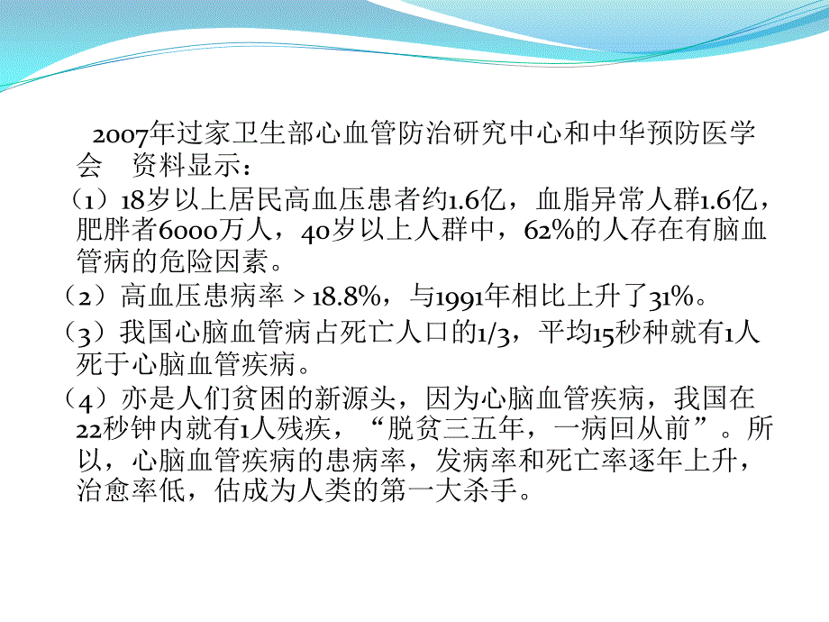 中老年常见疾病课件_第3页