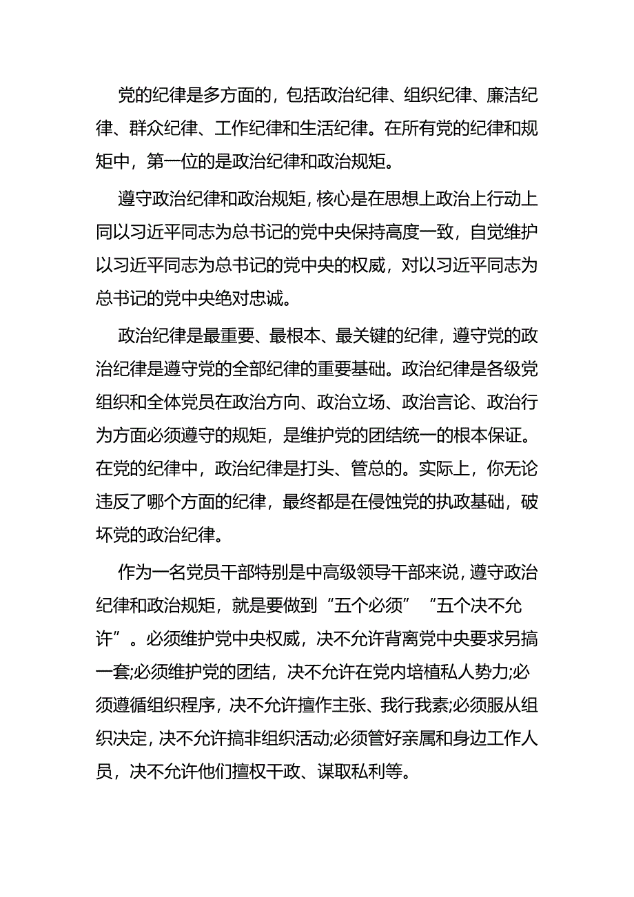 学习延安时期的纪律有感三篇_第3页