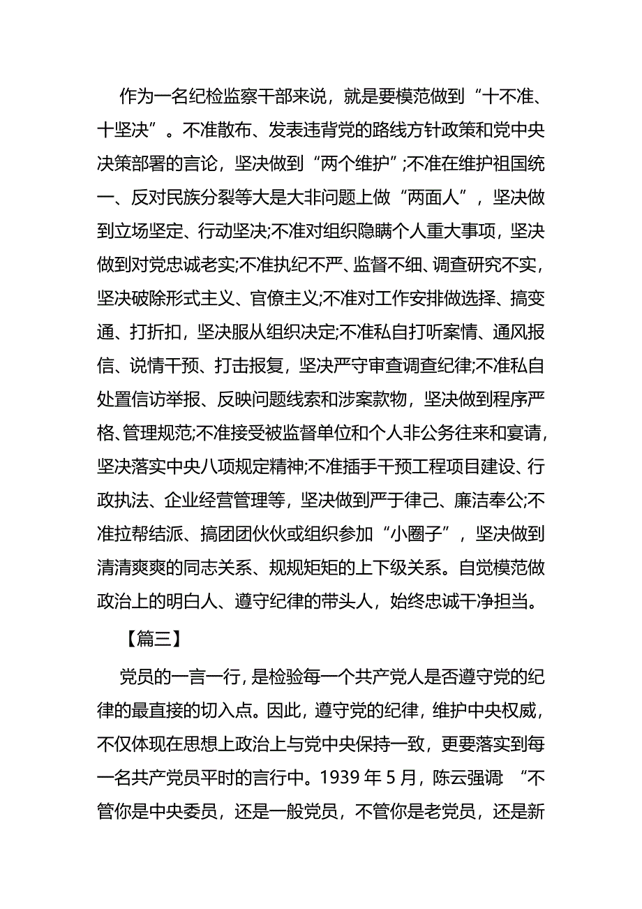 学习延安时期的纪律有感三篇_第4页