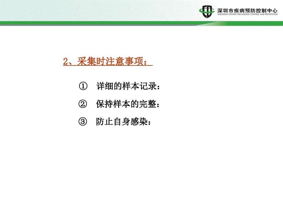 寄生虫样本的采集、制作及保存》课件_第5页