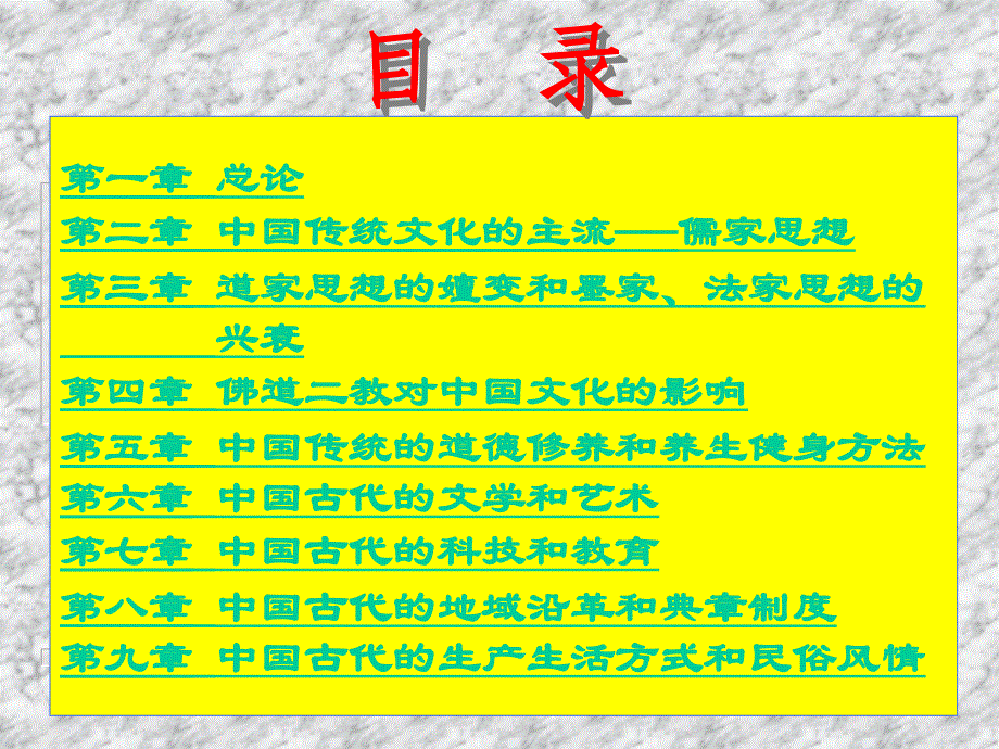 中国文化内容课件_第2页