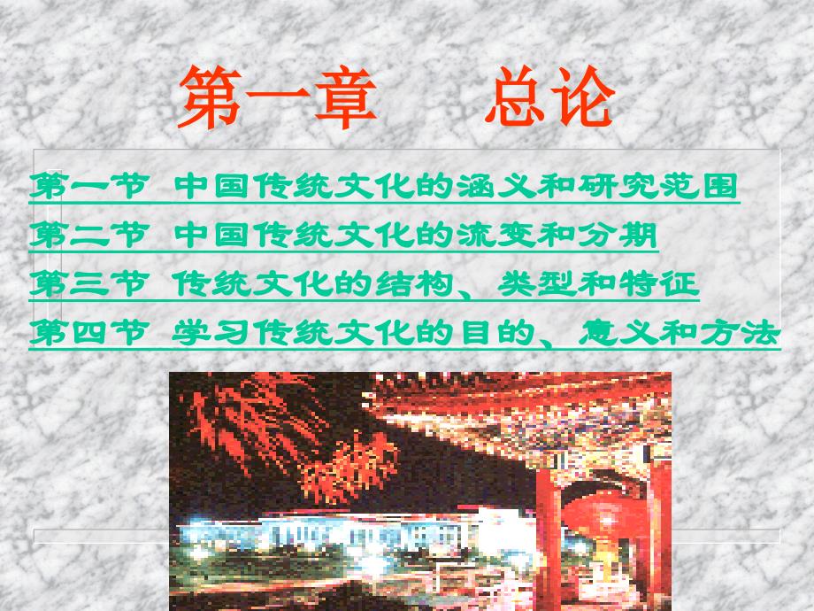 中国文化内容课件_第3页