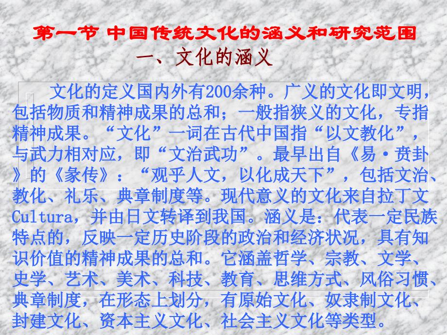中国文化内容课件_第4页
