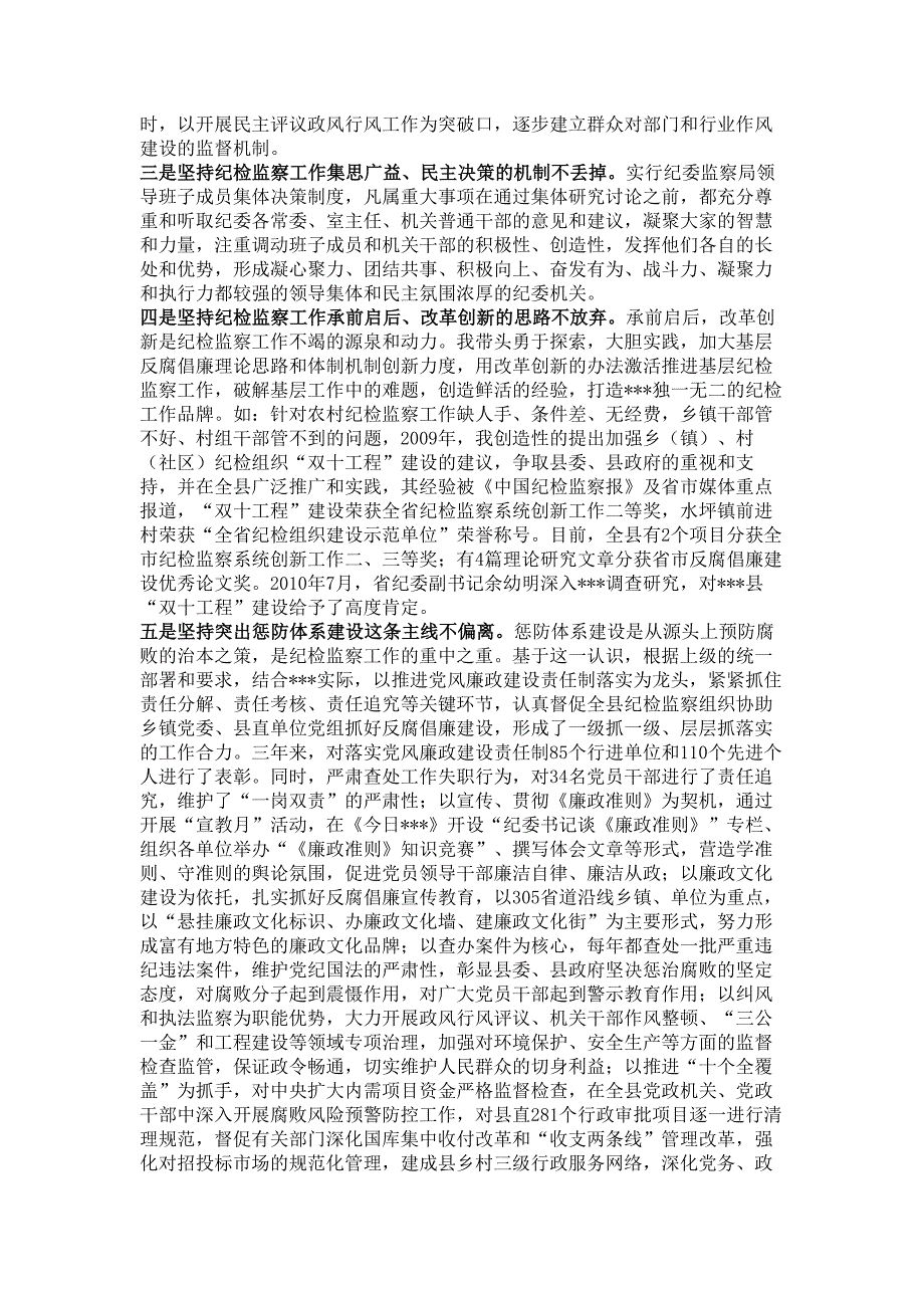 县委常委、纪委书记、总工会主席述职述廉报告材料_第2页