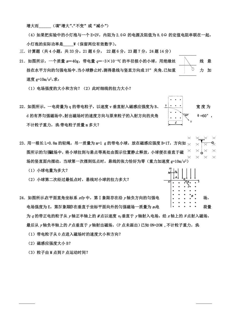 黑龙江省龙东南七校2018-2019学年高二上学期期末联考物理试题（附答案）_第5页