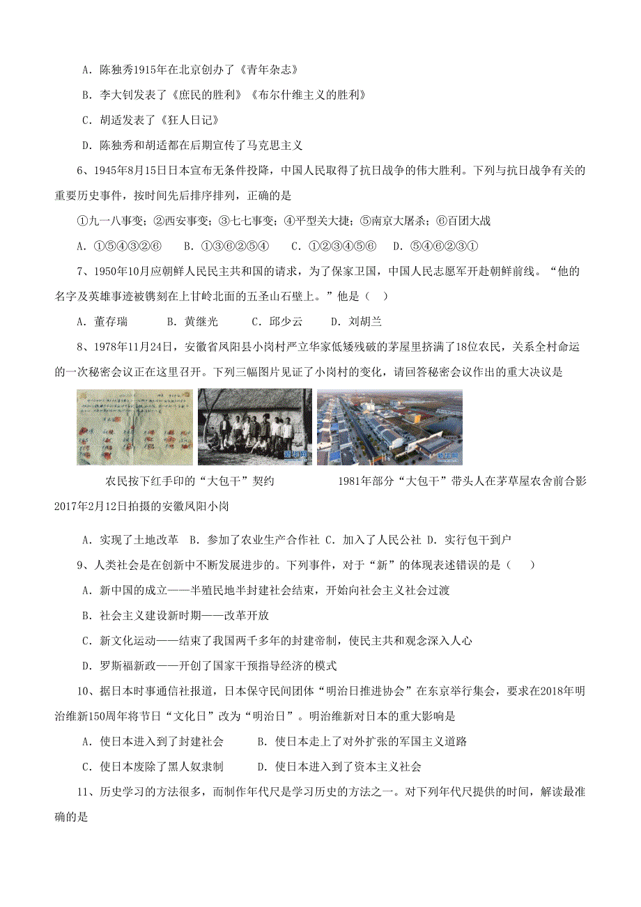 四川省资阳市雁江区2018届初中历史毕业班适应性检测试题（附答案）_第2页