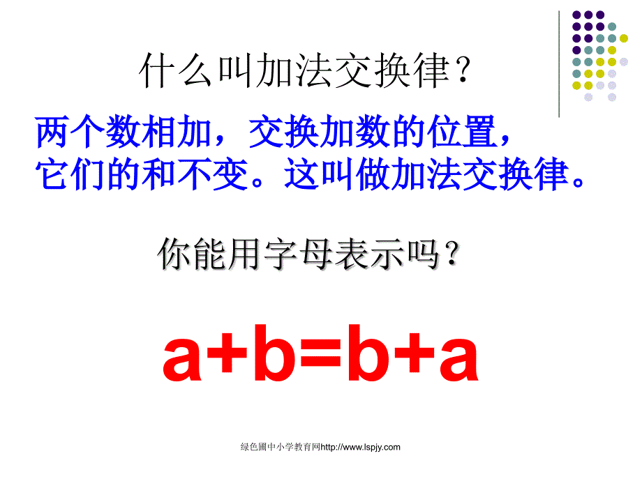 mtfaaa《运用加法运算律进行简便计算》课件ppt.ppt_第2页