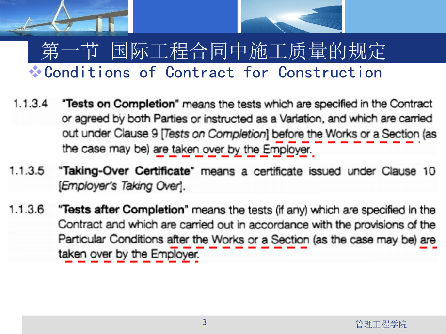7 国际工程合同条件的理解与运用(3)_第3页