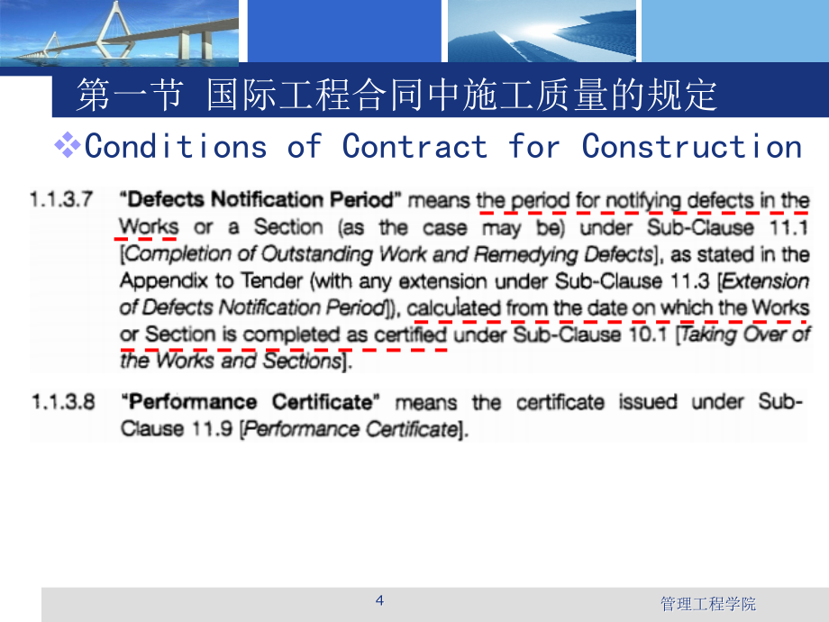 7 国际工程合同条件的理解与运用(3)_第4页