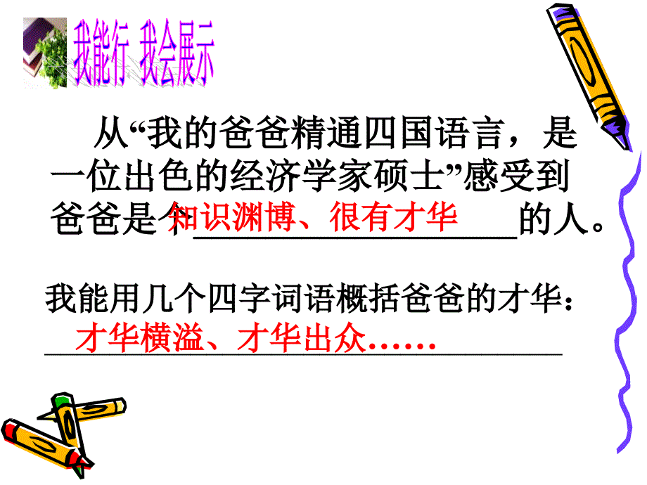 [ppt]15、一个中国孩子的呼声_第4页