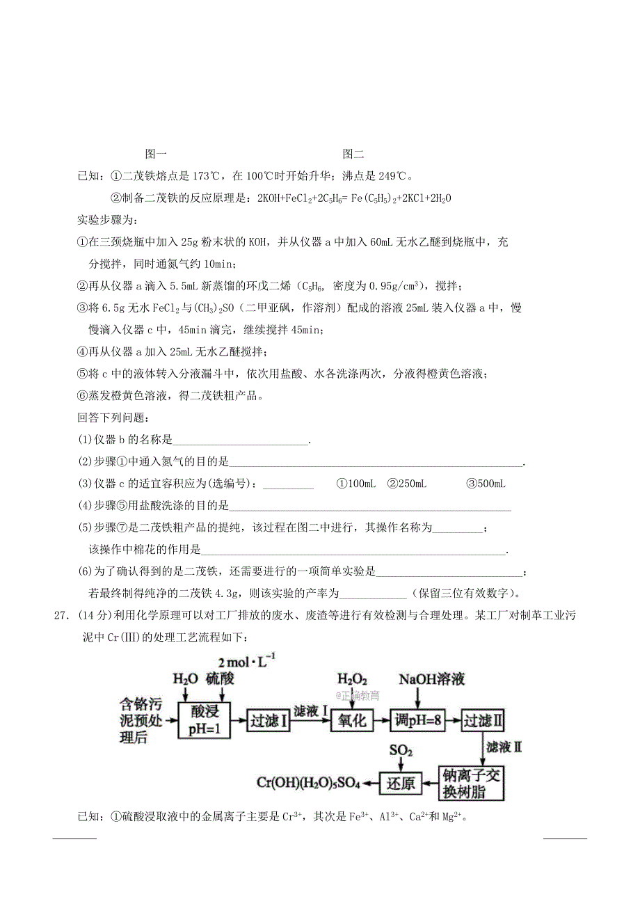 四川省2019届高三4月月考化学试题（附答案）_第3页