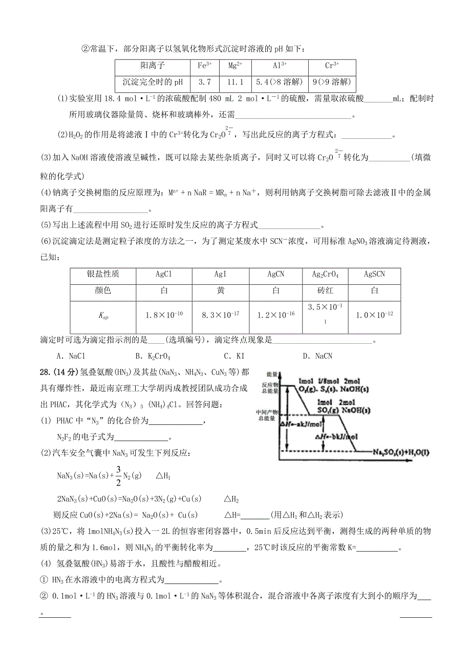 四川省2019届高三4月月考化学试题（附答案）_第4页