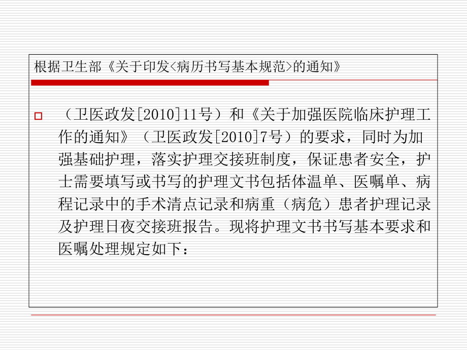 护理文书书写基本要求和格式解读课件_第2页