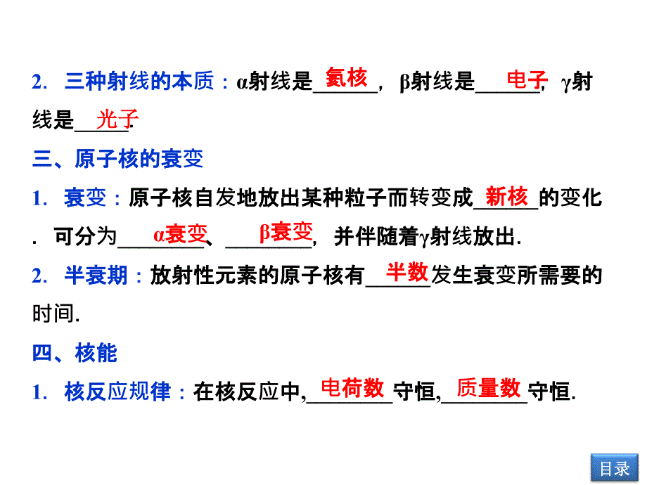 2014届高考物理(大纲版)一轮复习配套幻灯片-第十五章第三节-核反应-核能_第2页