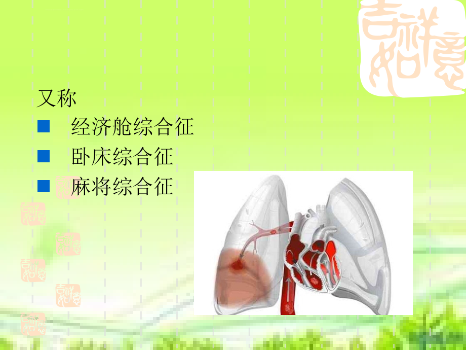 肺栓塞的护理与进展课件_第3页