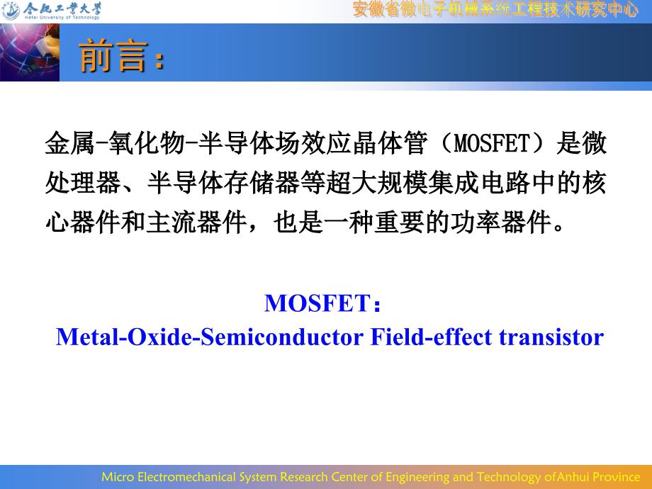 lecture23 第六章 理想mos结构的表面空间电荷区_第3页