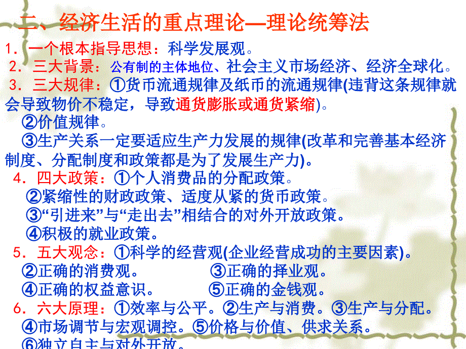 [ppt]-倡导科学发展观完善社会保障制度关注民生加_第4页