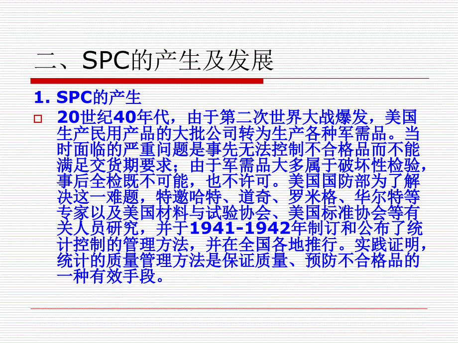 spc统计质量管理ppt培训文件课件_第3页