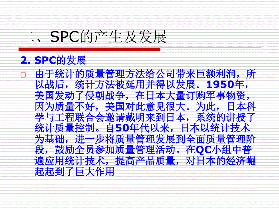 spc统计质量管理ppt培训文件课件_第4页