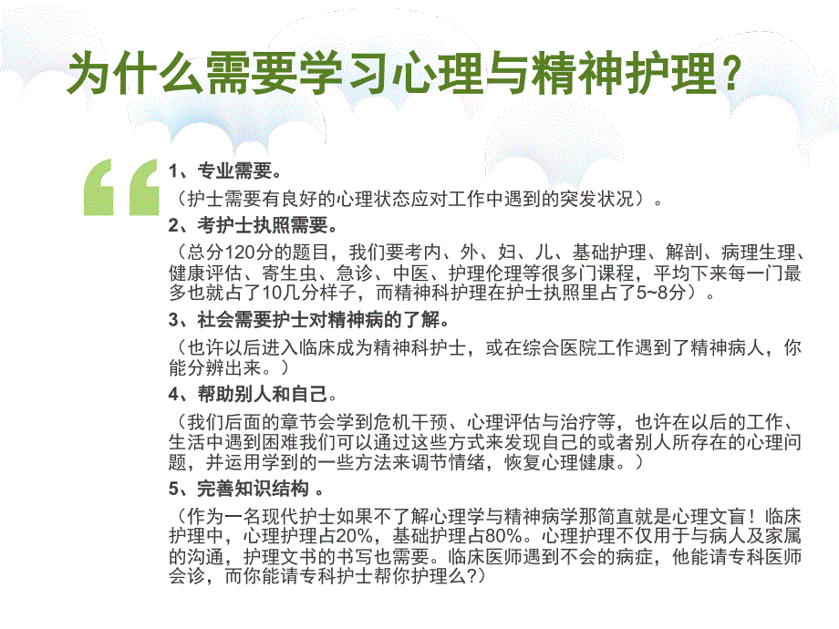 心理与精神护理绪论最新版课件_第4页