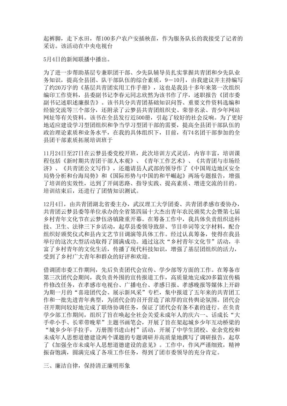 团市委述职述廉报告材料多篇精选_第5页