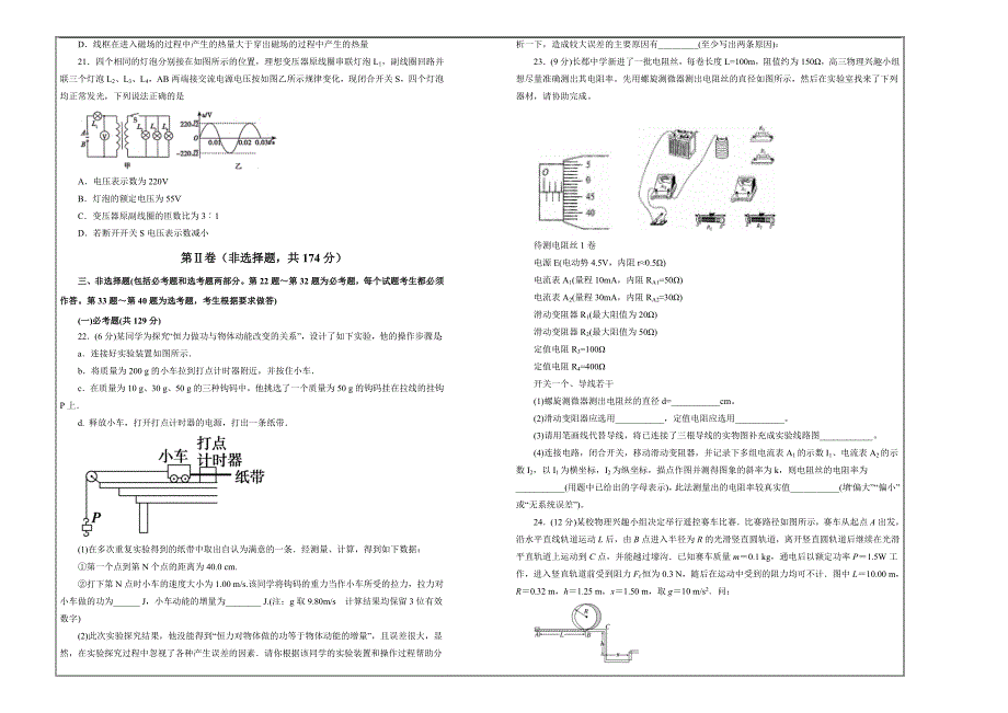 高三第三次模拟考试卷 理综（一） ---精校Word版含答案_第4页