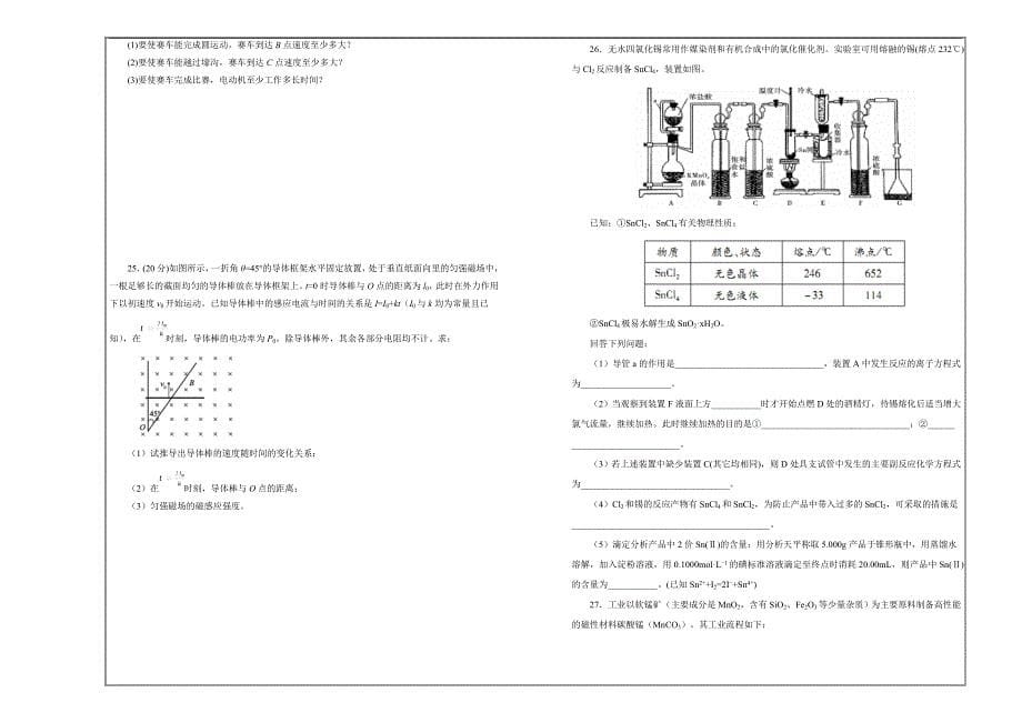 高三第三次模拟考试卷 理综（一） ---精校Word版含答案_第5页