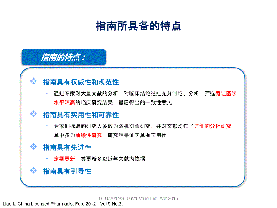 2014中国糖尿病指南初解课件_第3页