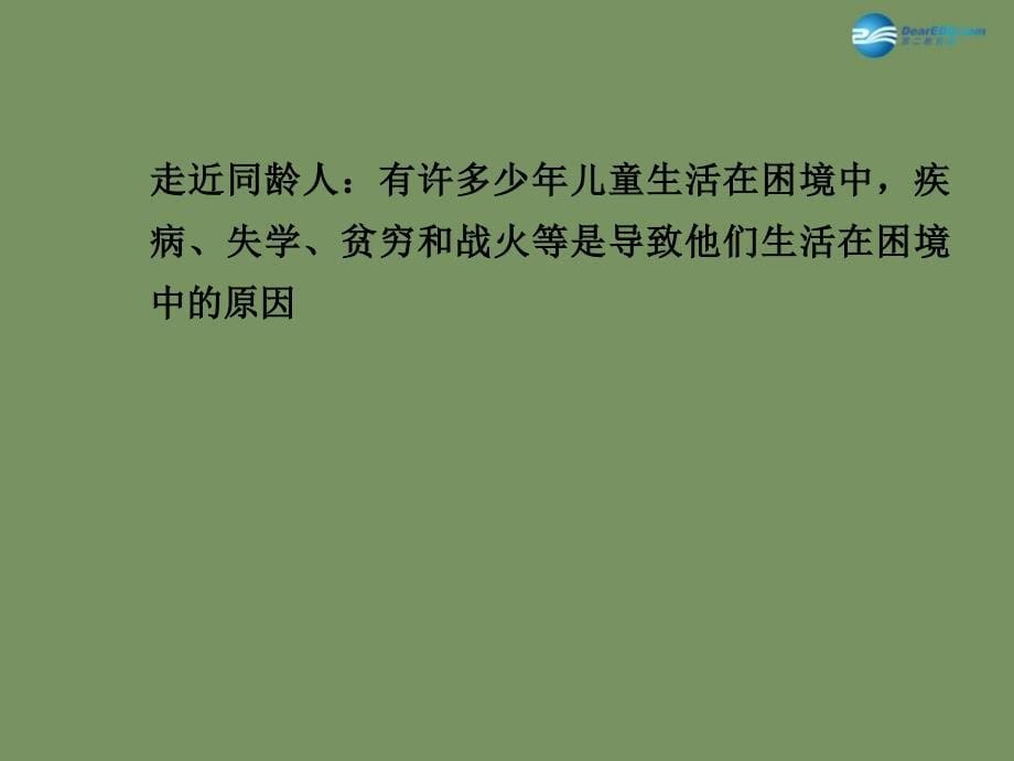 2015届中考政治总复习-课时5-同在阳光下幻灯片_第5页