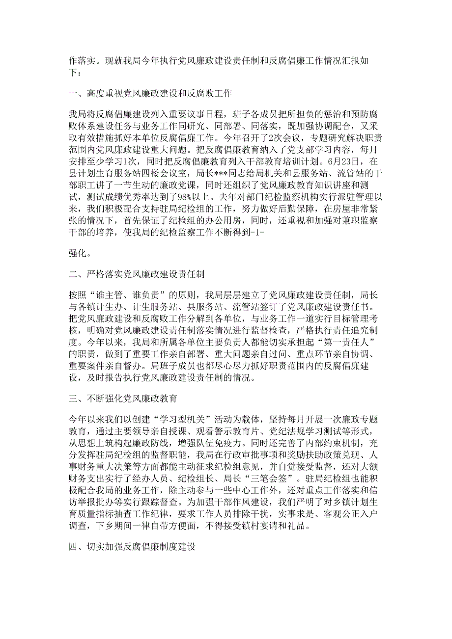 县政府助理调研员党风廉政建设责任制执行情况报告材料_第4页