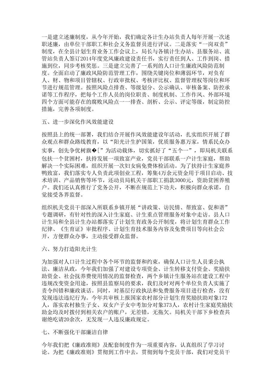 县政府助理调研员党风廉政建设责任制执行情况报告材料_第5页